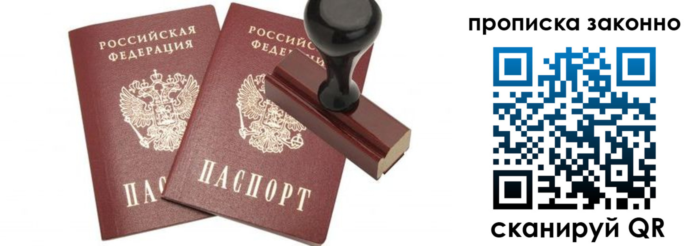временная регистрация купить в Серове