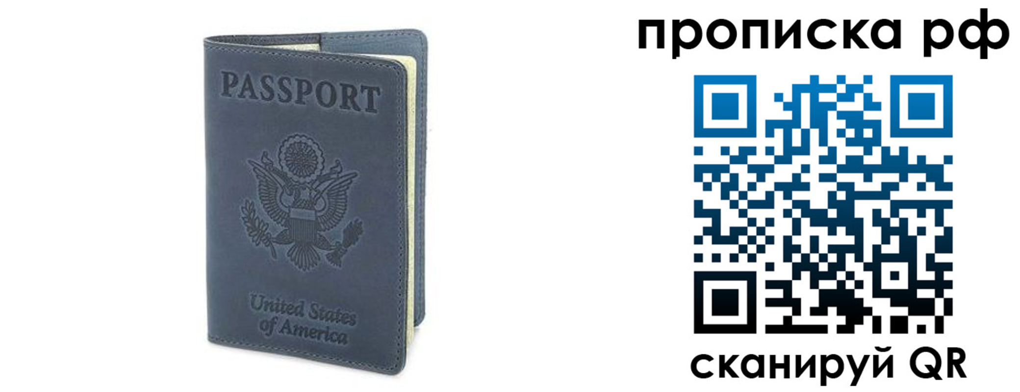 прописка 2025 в Серове
