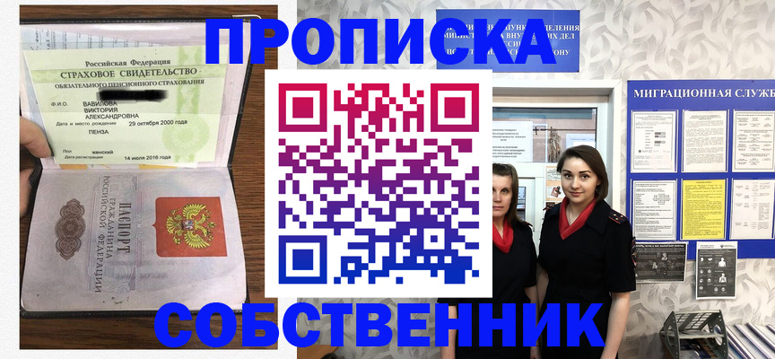 прописка в Серове