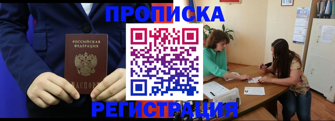 прописка для кредита в Серове