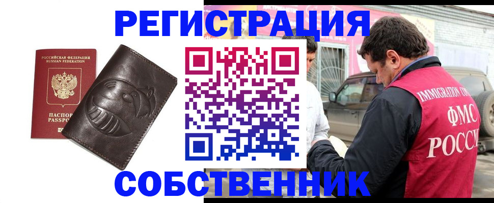 прописка от собственника в Серове