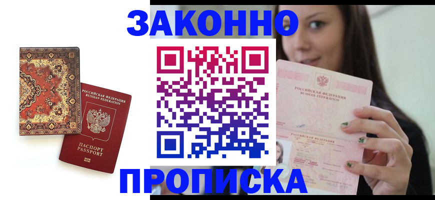 прописка ребенка в Серове